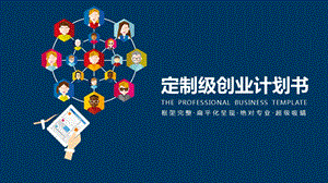 卡通创业计划书课件.ppt