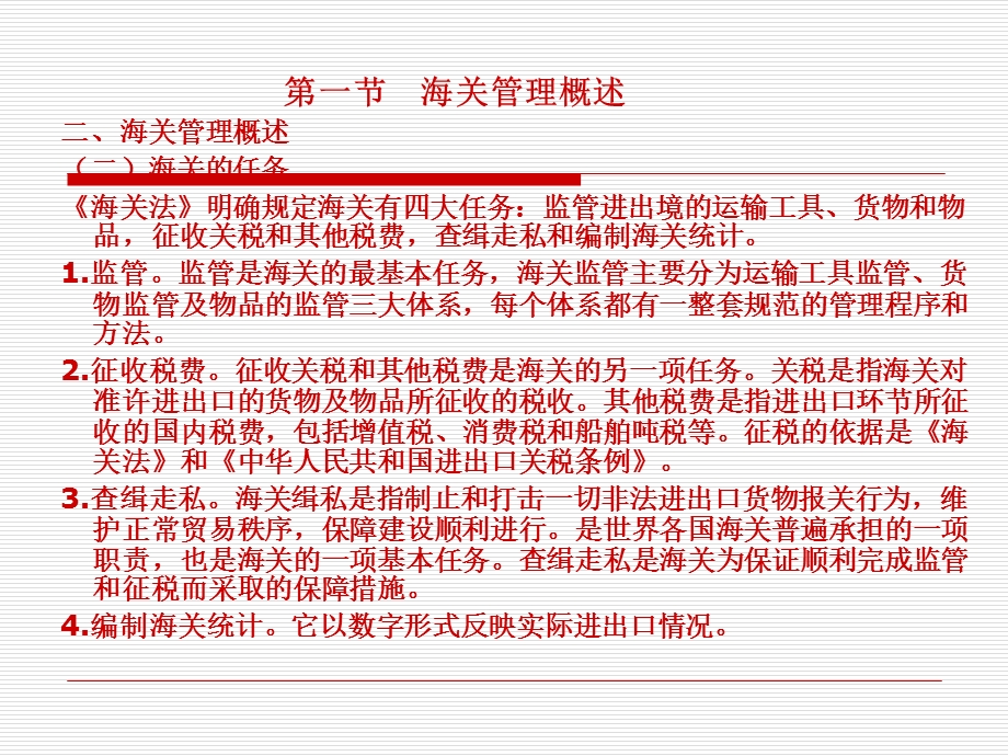 进出口货物报关要点课件.ppt_第3页