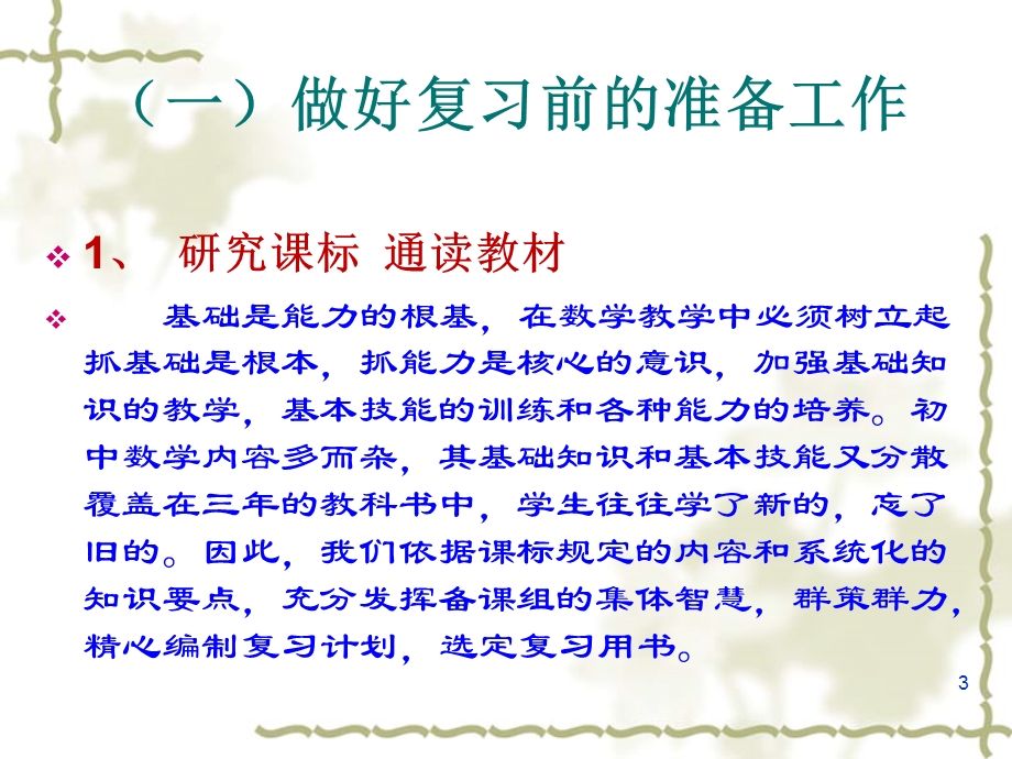 中考数学复习策略与思考课件.ppt_第3页