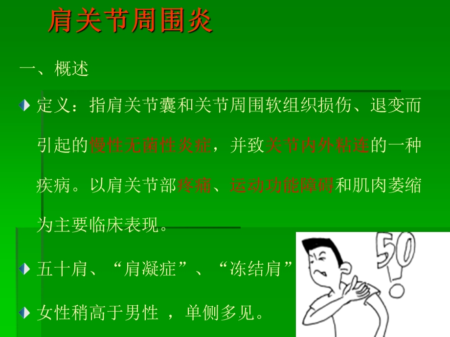 冻结肩课件.ppt_第2页