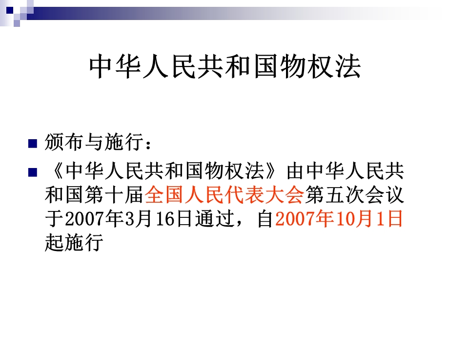 培训物业法律法规课件.ppt_第3页