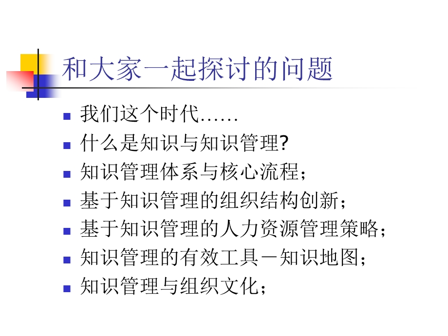 医院药学知识管理策略课件.ppt_第2页