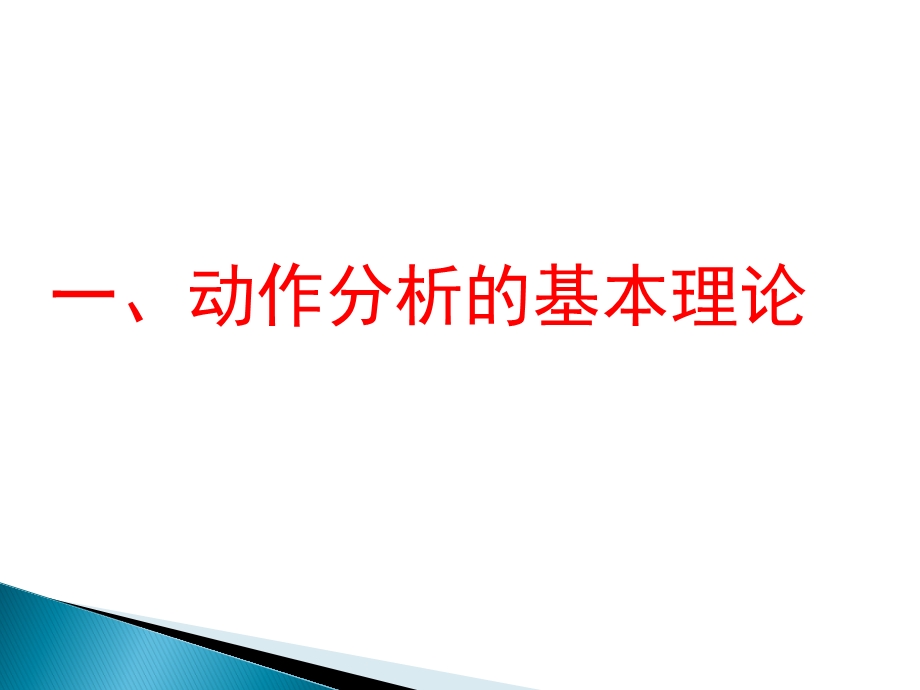 体育动作解剖学分析课件.ppt_第2页