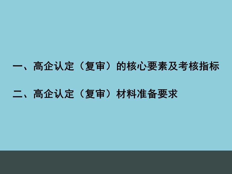 高新技术企业认定申报材料课件.ppt_第2页