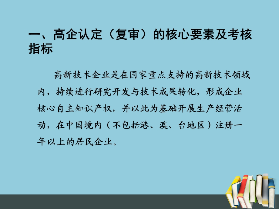 高新技术企业认定申报材料课件.ppt_第3页