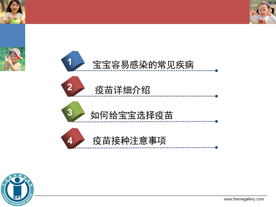 预防接种知识讲座课件.ppt_第2页