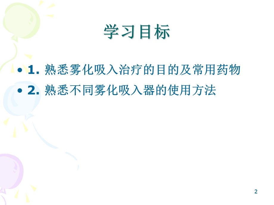 吸入给药课件.ppt_第2页