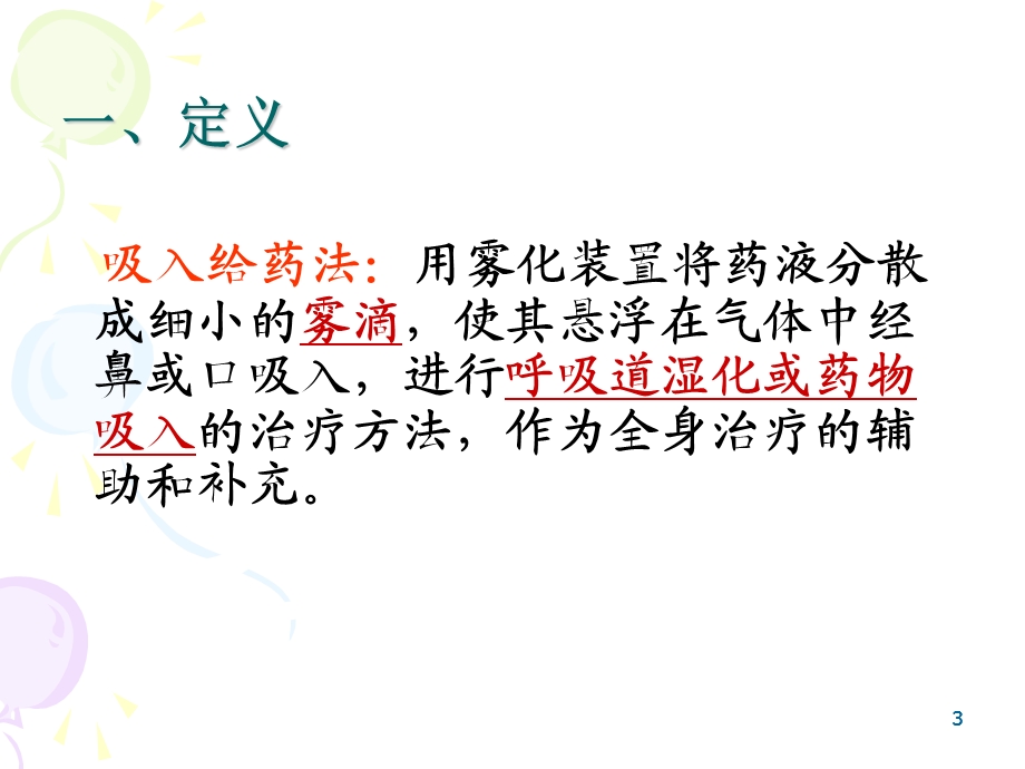 吸入给药课件.ppt_第3页