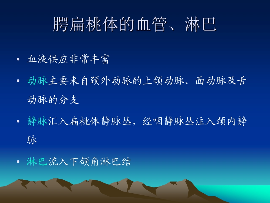 咽的应用解剖与生理课件.ppt_第3页