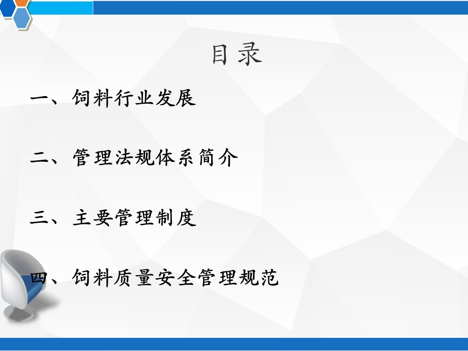 饲料行业法律法规体系课件.ppt_第2页