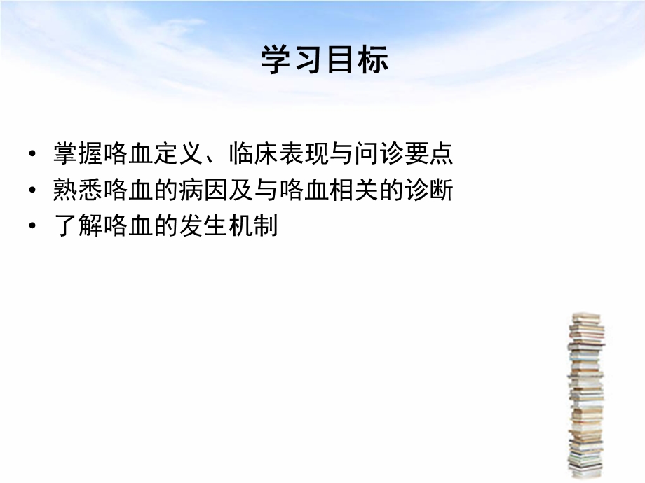 咯血诊断学课件.ppt_第2页