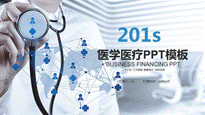 医疗医学总结汇报服务推广规划PPT模板课件.pptx