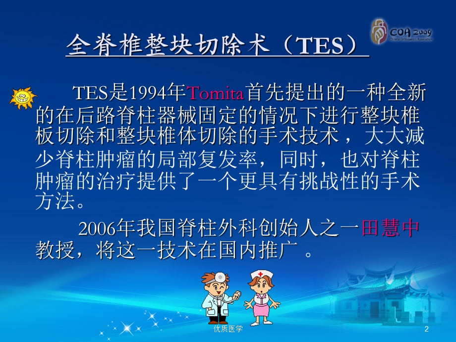 全脊柱整块切除技术治疗侵袭性脊柱血管瘤(清晰详实课件.ppt_第2页