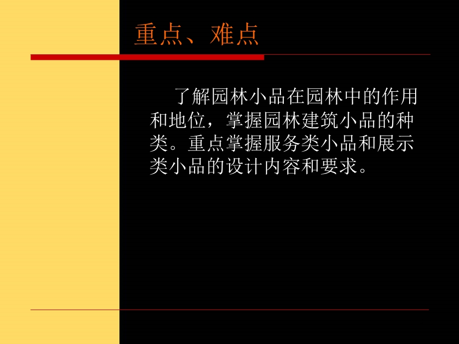 园林建筑小品设计课件.ppt_第3页