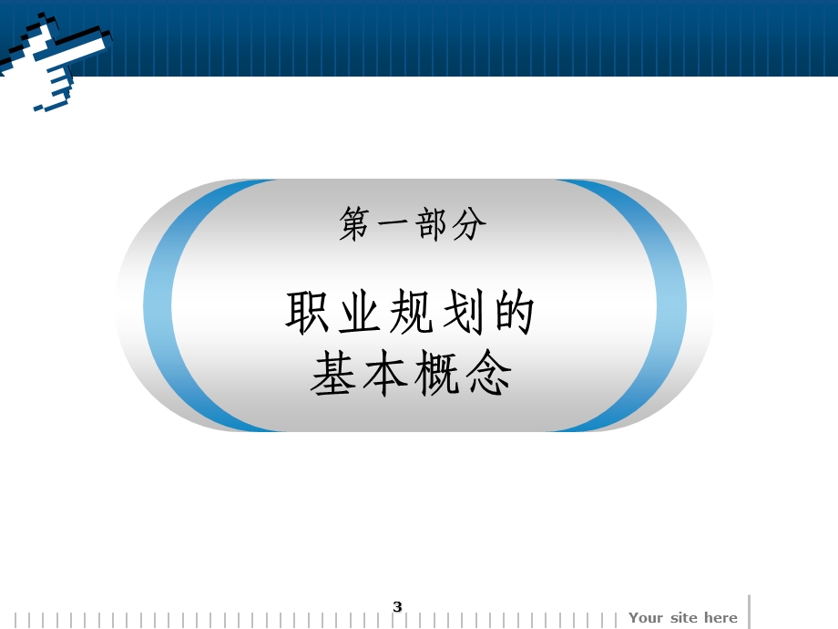 员工职业规划课件.ppt_第3页