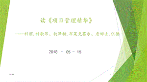 项目管理精华课件.ppt