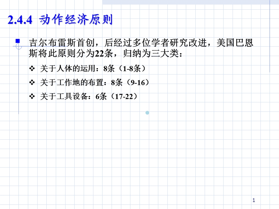 动作经济原则课件.ppt_第1页