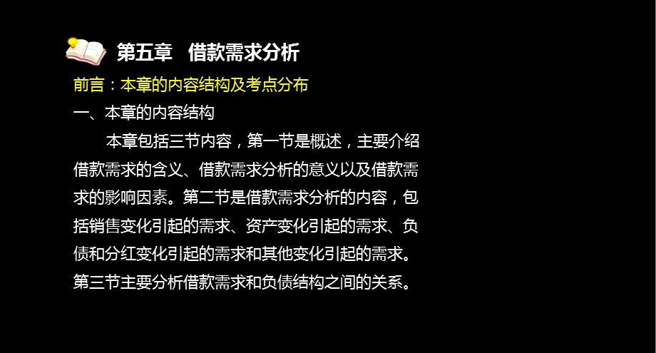 公司信贷借款需求分析课件.ppt_第2页