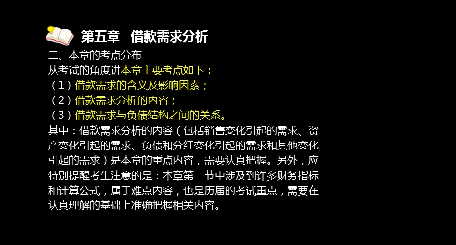 公司信贷借款需求分析课件.ppt_第3页