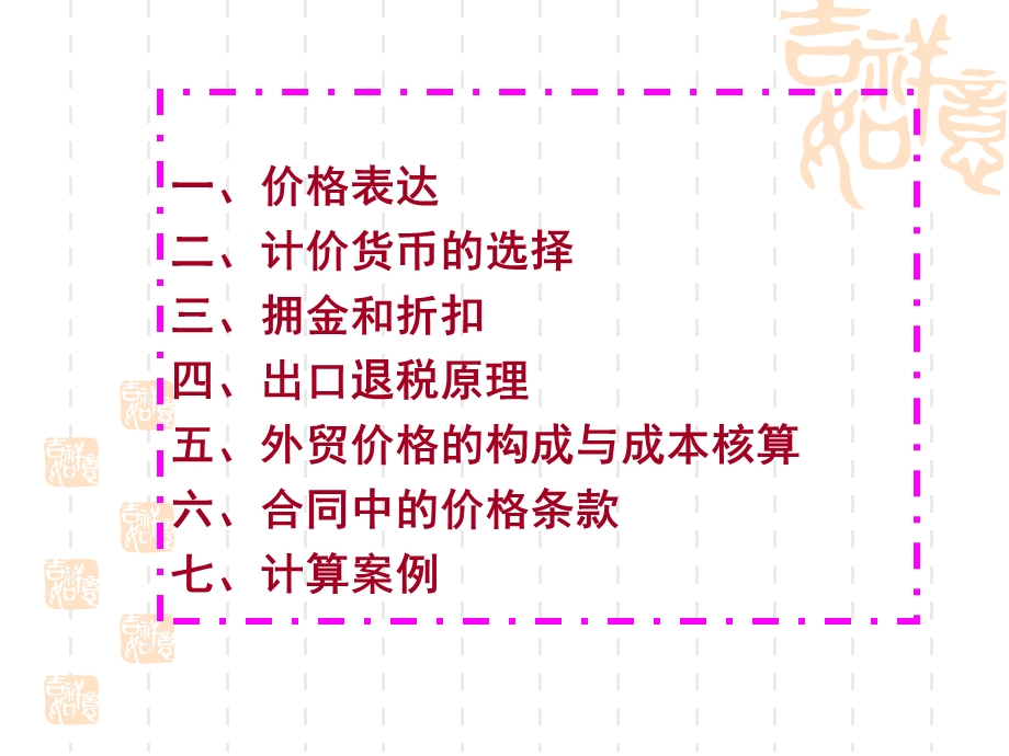 进出口商品的价格课件.ppt_第2页