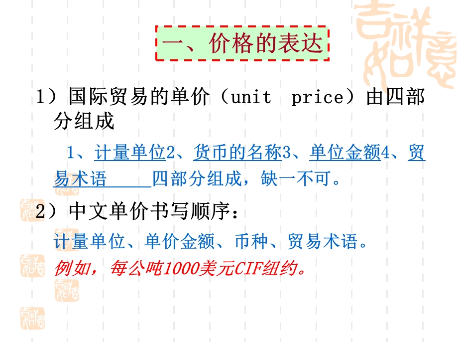 进出口商品的价格课件.ppt_第3页