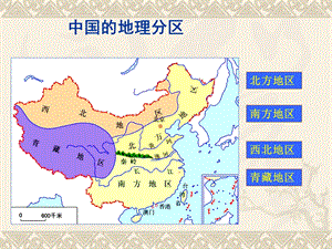 北方地区ppt课件最新版.ppt