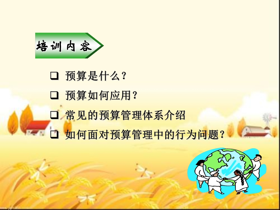 预算管理培训教材课件.ppt_第3页