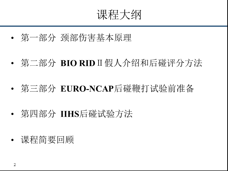 鞭打试验流程教材课件.ppt_第2页