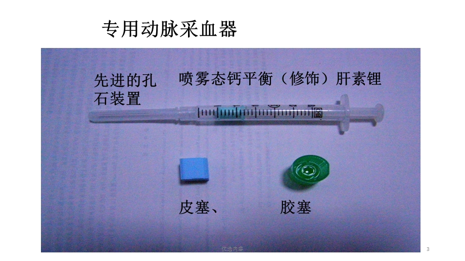 动静脉采血技术(特选参考)课件.ppt_第3页