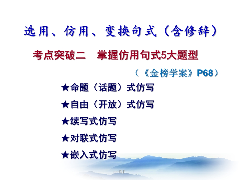 选用仿用变换句式课件.ppt_第1页