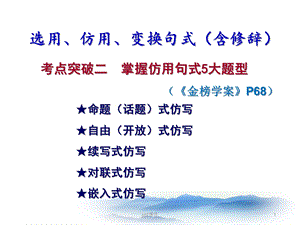 选用仿用变换句式课件.ppt