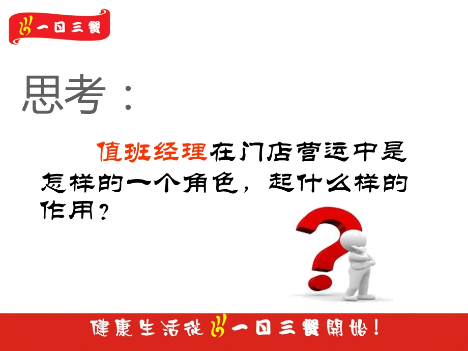 值班管理课件.ppt_第2页