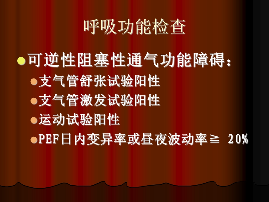 哮喘病房讲课课件.ppt_第3页