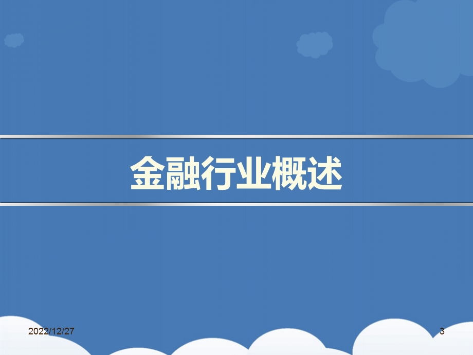 金融专业知识培训课件.ppt_第3页