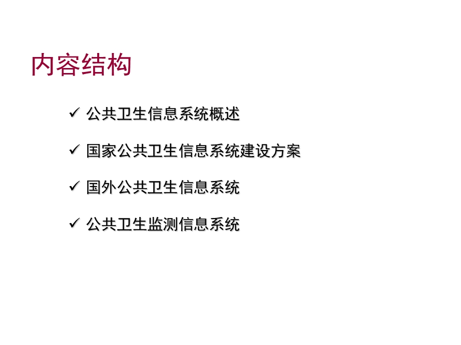 卫生信息管理信息系统课件.ppt_第2页