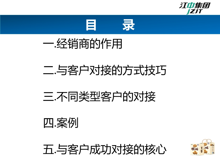 销售团队如何与不同类型客户对接提高执行力课件.ppt_第2页