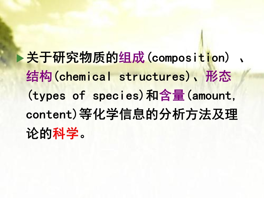 分析化学(第七版)ppt课件(全套完整版).ppt_第3页