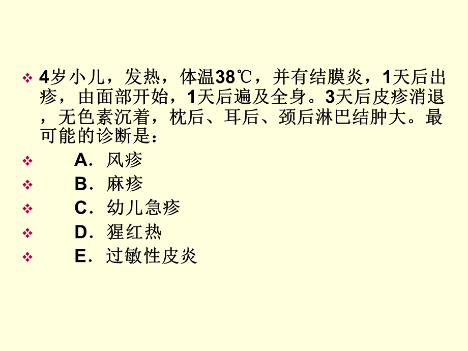 儿科学麻疹课件讲诉课件.ppt_第1页