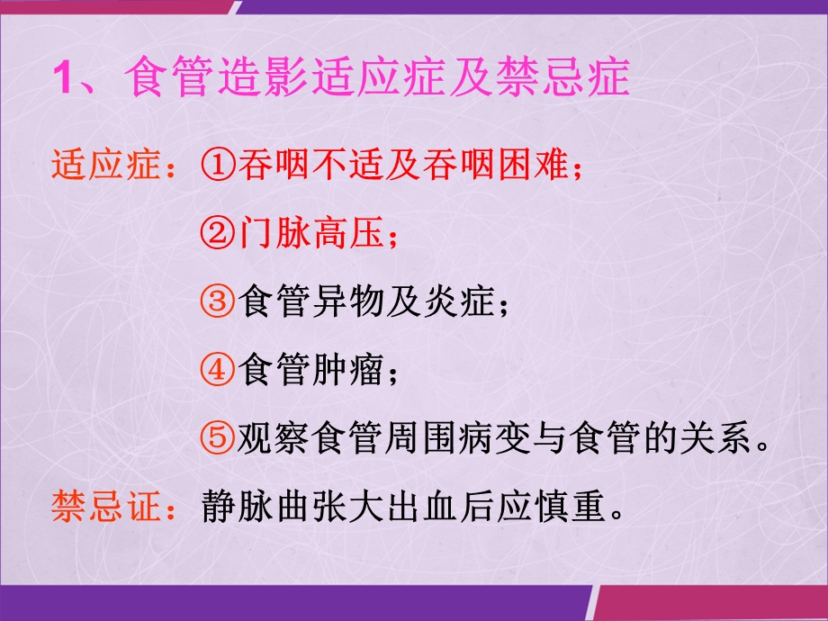 食管造影检查课件.ppt_第3页