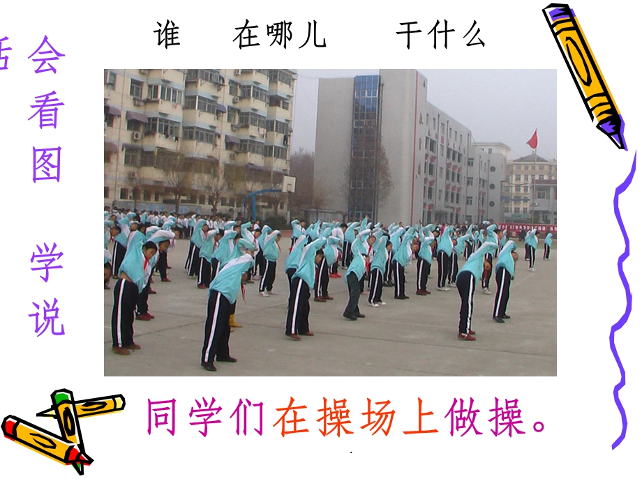 公开课看图写话课件.ppt_第3页