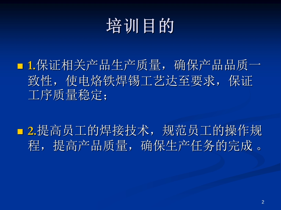 锡钎焊操作工艺及故障分析课件.ppt_第2页