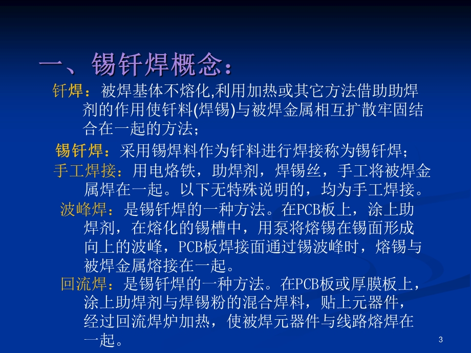 锡钎焊操作工艺及故障分析课件.ppt_第3页