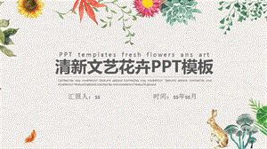 唯美手绘文艺小清新工作总结计划PPT模板课件.pptx