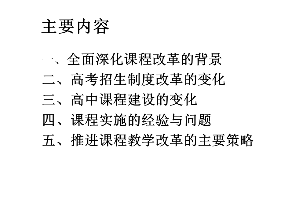 基于核心素养的学校课程设计与实施课件.ppt_第1页