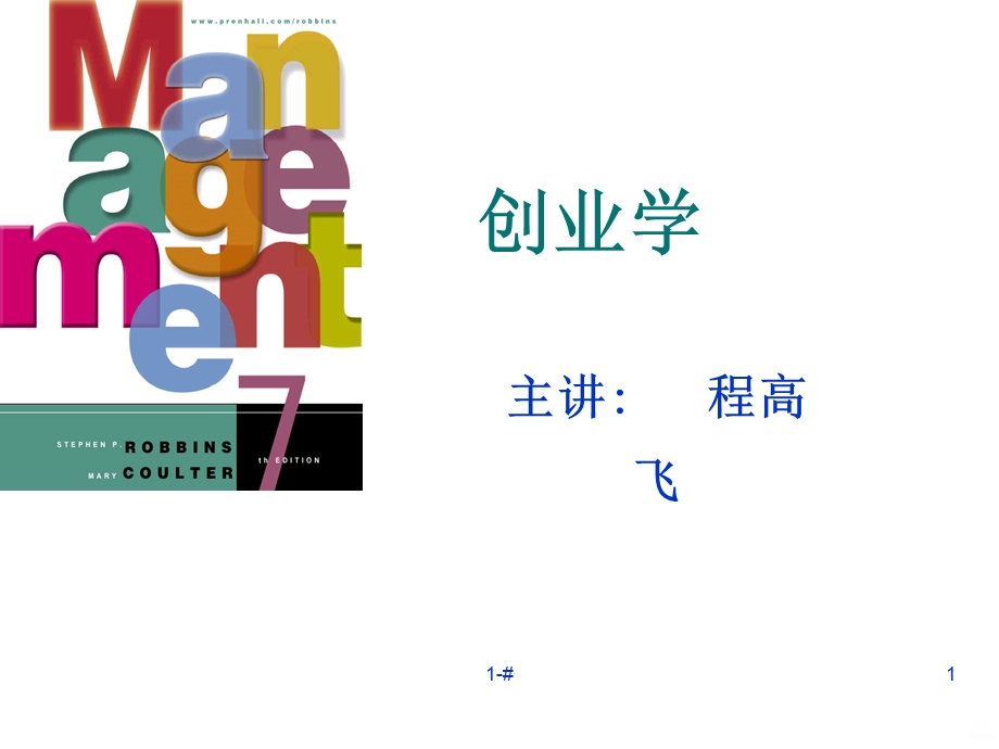 创业环境分析课件.ppt_第1页