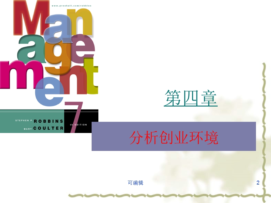 创业环境分析课件.ppt_第2页