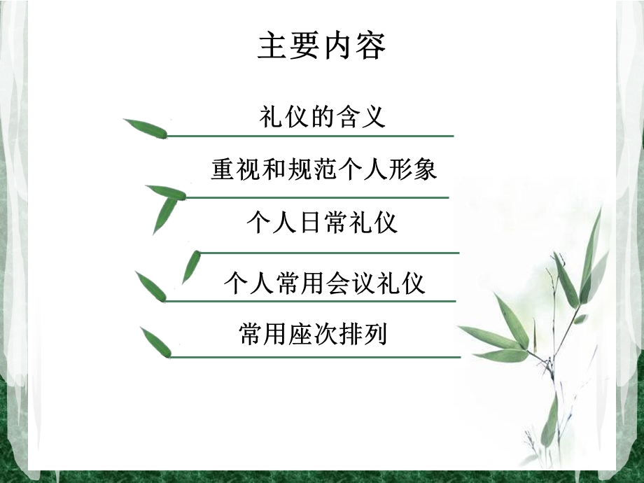 合影座次安排课件.ppt_第1页