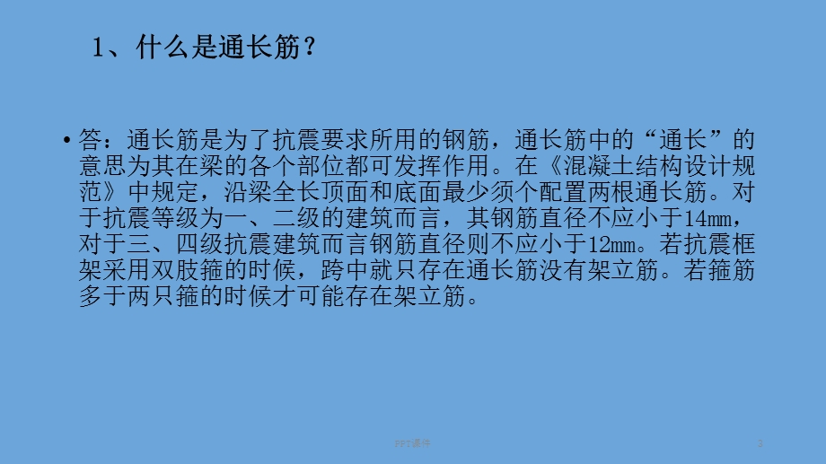 钢筋验收这些常见问题课件.ppt_第3页