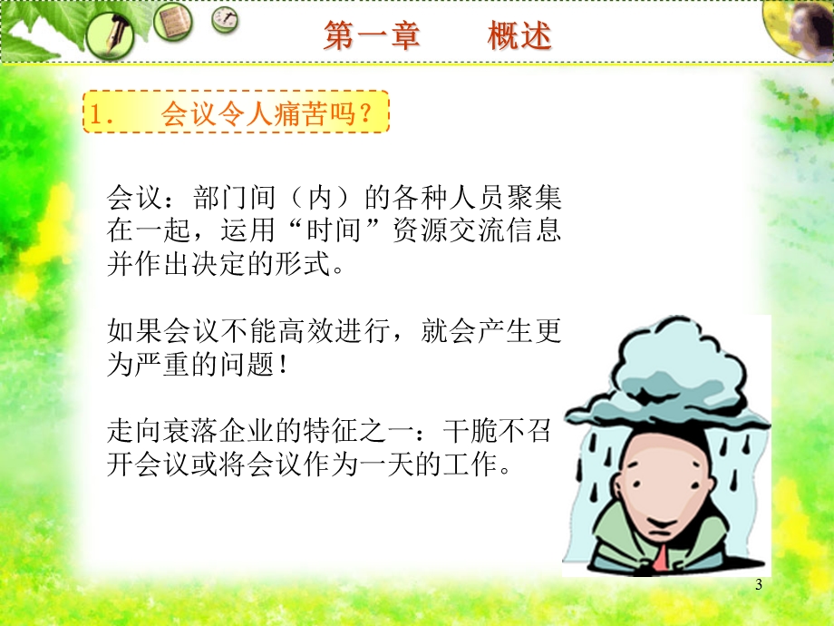 会议管理培训课件.ppt_第3页