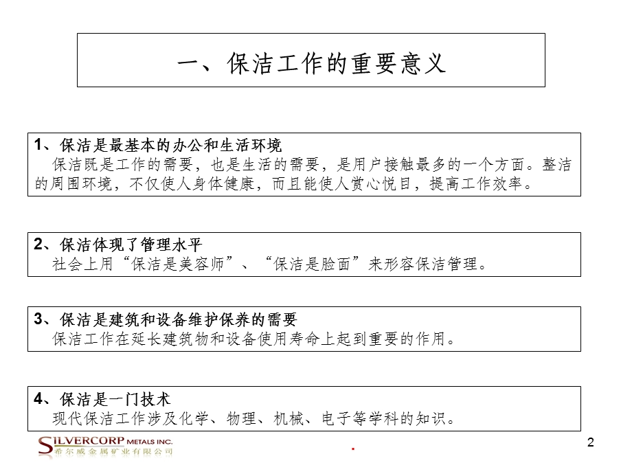 保洁与消杀管理的培训课件.ppt_第2页